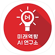 AI 시대에 필요한 미래역량(5C1S)과 AI노벨문해력5© 전문기업, 블로그 홈