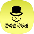 돌아온박부장, 블로그 홈