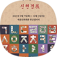 "한글과 우리그림(민화)"  신현경님의 블로그, 블로그 홈