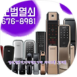 모범열쇠.676-8981.번호키.비디오폰.인터폰(열쇠전문), 블로그 홈