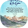 바른교훈은 버리고 자기사욕을 채울 스승만, 블로그 홈
