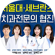 연세마이덴치과🦷, 블로그 홈