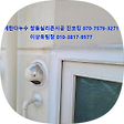 베란다누수창틀실리콘진코킹070-7579-3271/010-3817-9577, 블로그 홈