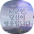 포병역사(onrt20,  김여홍), 블로그 홈