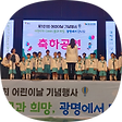 광명시지역아동센터, 블로그 홈