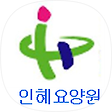 인혜요양원, 블로그 홈