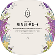 잡덕의 문화사, 블로그 홈