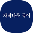 자작나무국어, 블로그 홈