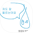 몰름보반장, 블로그 홈