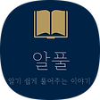 알풀, 블로그 홈