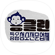 특수/종합 청소업체 몽클린, 블로그 홈