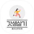 갓생살기, 블로그 홈