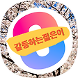 세상의 모든 색을 담아 우리 모두 다르지 않게!, 블로그 홈