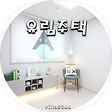 서울시 은평구 신축빌라 (응암.신사), 블로그 홈