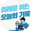 미오기, 블로그 홈