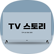 티비스토리, 블로그 홈