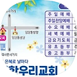 행복한우리교회, 블로그 홈