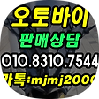 MJ 전국오토바이 출장매입, 블로그 홈