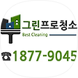 경기 인천 서울 청소업체 그린프로청소, 블로그 홈