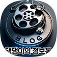댕댕이의 정보통, 블로그 홈