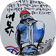 건설현장 안전반장, 블로그 홈