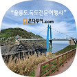 다온다투어, 블로그 홈