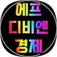 에프디비엔 경제, 블로그 홈