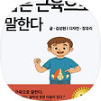 김상원의 Mind & Body Healing Academy, 블로그 홈