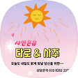 샤인사주타로운세, 블로그 홈
