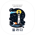 만능개발자 올라디의 저장소, 블로그 홈