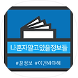 나혼자알고있을정보들, 블로그 홈