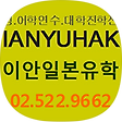 ianyuhak 님의 블로그, 블로그 홈