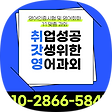 취.갓.영 배추쌤, 블로그 홈