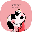 아니! 이걸 이제 알았네?, 블로그 홈