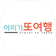아리가또여행, 블로그 홈