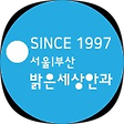서울부산 밝은세상안과의원, 블로그 홈