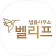 벨리프 법률사무소, 블로그 홈