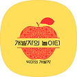 개발자의 놀이터, 블로그 홈