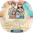 안전한 자동차 폐차 서비스, 다둥이네 안심폐차에서 경험하세요., 블로그 홈