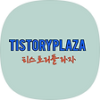 티스토리플라자, 블로그 홈