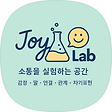 JoyLab: 소통을 실험하는 공간, 블로그 홈