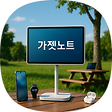 가제노트의 블로그, 블로그 홈