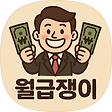 머니로그의 월급쟁이, 블로그 홈