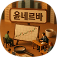 윤네르바, 블로그 홈