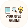 정보맛집 도비네, 블로그 홈