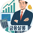 금융살롱, 블로그 홈