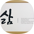 Hay's App, 블로그 홈