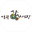 알록달록한 이야기가 넘치는 역곡상상시장, 블로그 홈
