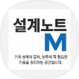 설계노트 M, 블로그 홈