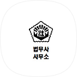 법무사사무소들의 모임 - 매매 상속 증여 재산분할 등, 블로그 홈
